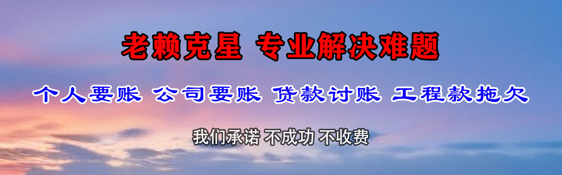 阿拉尔追债公司